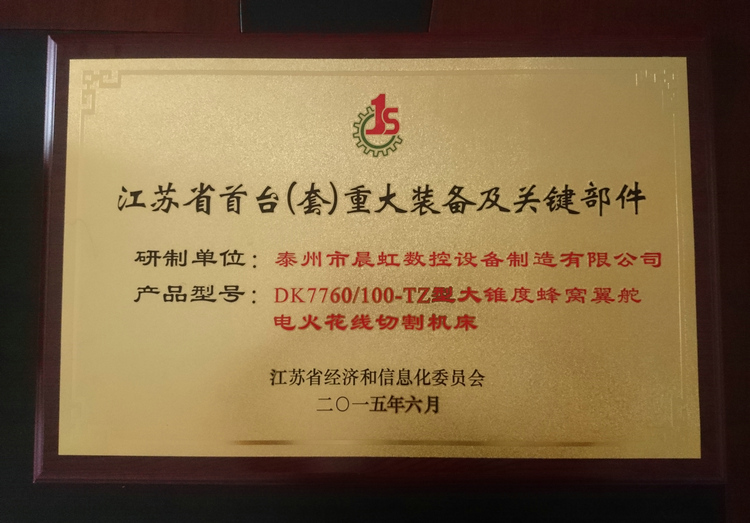 江蘇?。ㄌ祝┲卮笱b備及關(guān)鍵部件產(chǎn)品證書