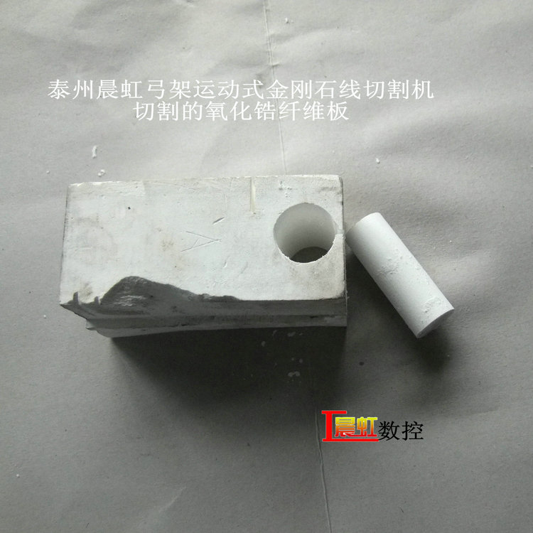 弓架運(yùn)動式金剛石線切割機(jī)（砂線切割機(jī)）切割氧化鋯纖維保溫材料