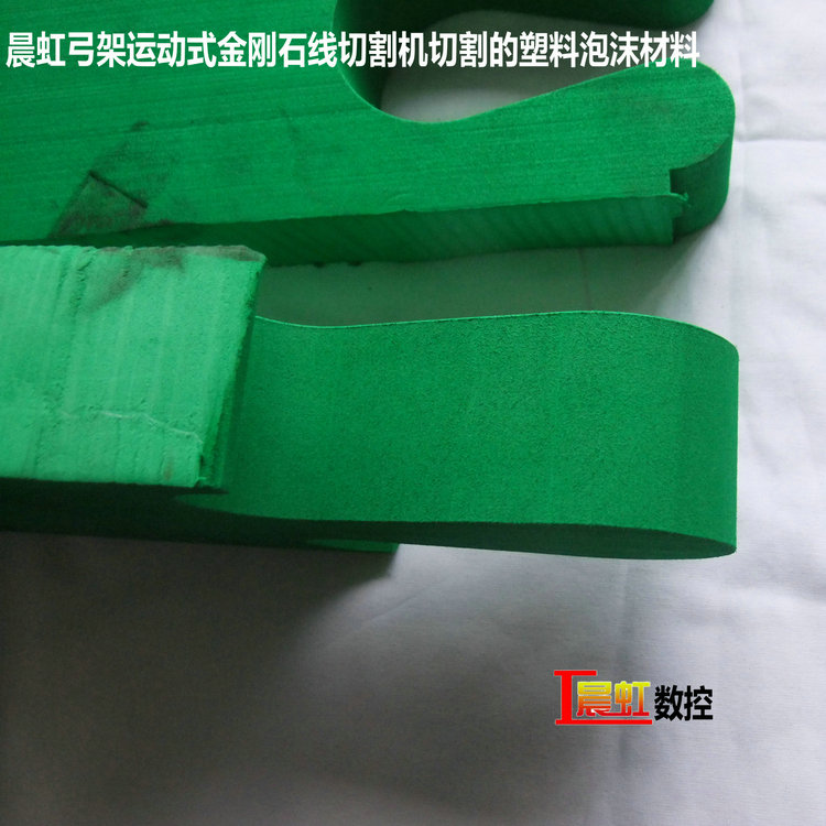 晨虹弓架運(yùn)動式金剛石線切割機(jī)切割的塑料泡沫材料