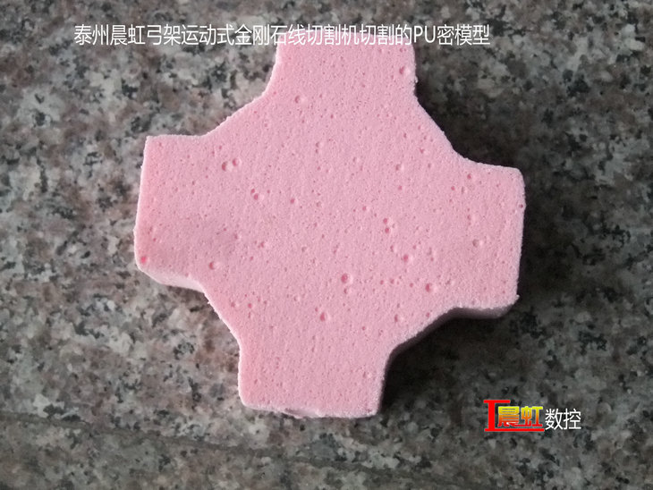 弓架運(yùn)動式數(shù)控金剛石線切割機(jī)（數(shù)控砂線切割機(jī)）切割的PU密材料

