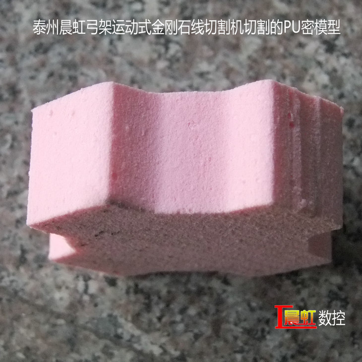 弓架運(yùn)動式數(shù)控金剛石線切割機(jī)（數(shù)控砂線切割機(jī)）切割的PU密材料

