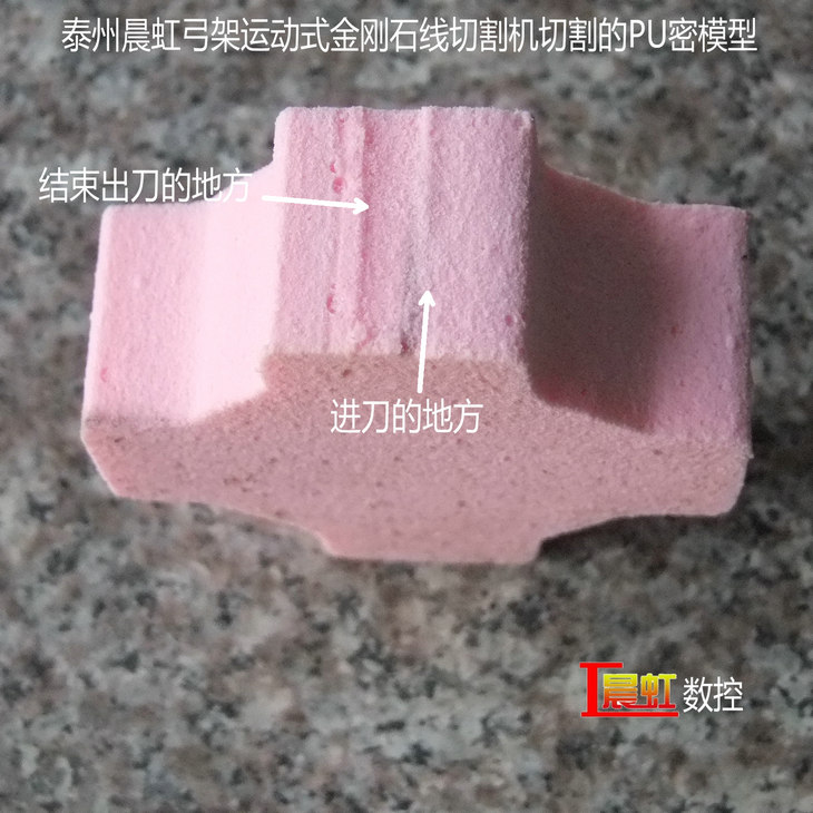 弓架運(yùn)動式數(shù)控金剛石線切割機(jī)（數(shù)控砂線切割機(jī)）切割的PU密材料

