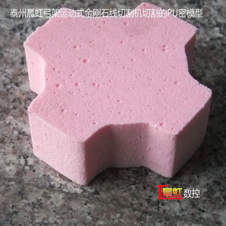 弓架運(yùn)動式數(shù)控金剛石線切割機(jī)（數(shù)控砂線切割機(jī)）切割的PU密材料

