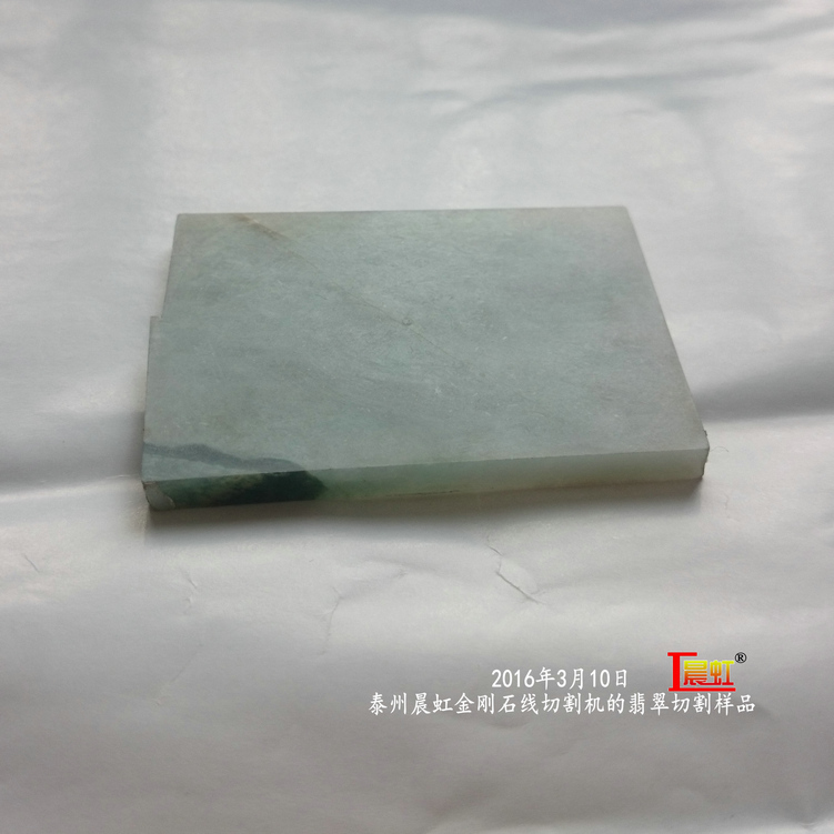 2016年3月10日，金剛石線切割機(jī)對(duì)50×68mm翡翠切割樣品
