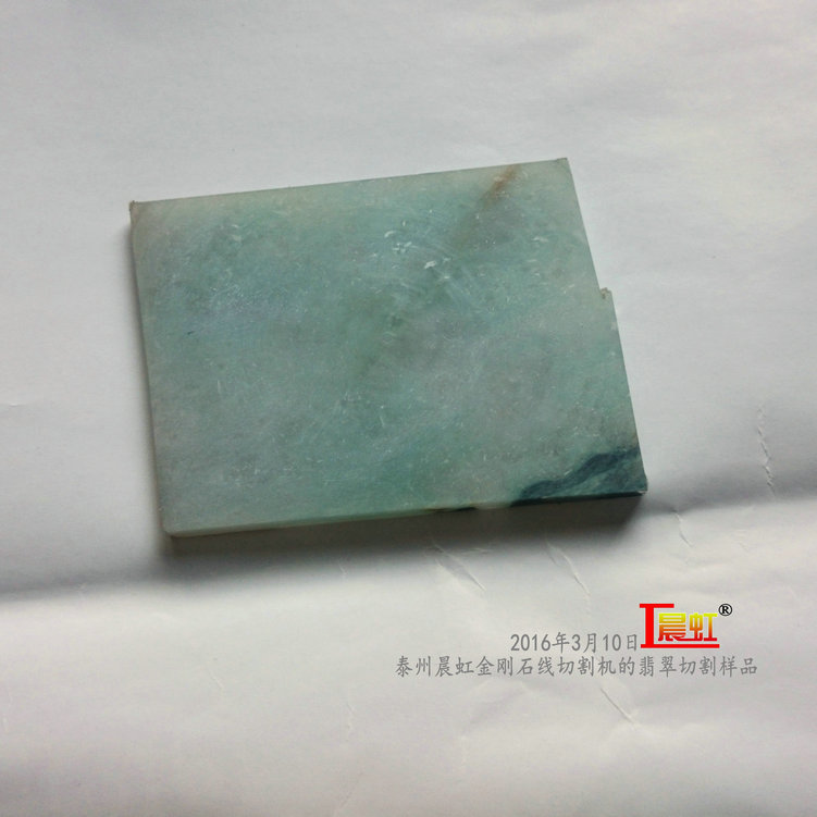 2016年3月10日，金剛石線切割機(jī)對(duì)50×68mm翡翠切割樣品
