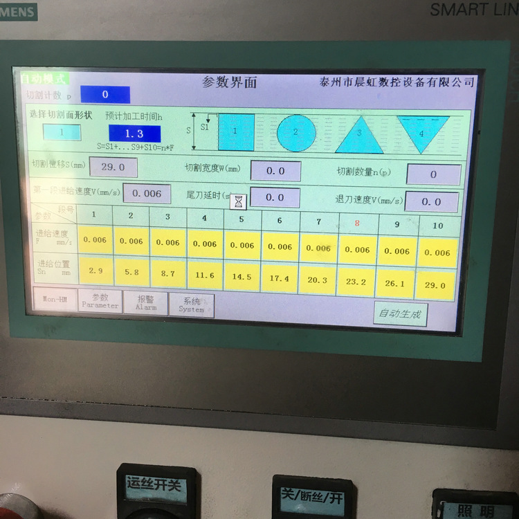 晨虹金剛石線切割機分段編程控制界面